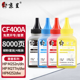 京呈cf400a硒鼓M252DW M277DW墨盒适用惠普彩色打印机硒鼓201A打印机M274n墨粉201A CF400A四色碳粉套装