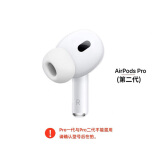 适用于苹果AirPods2代3代4代单只丢失补配Pro1代2代左右耳充电仓 AirPods Pro二代右耳（C口版） 全新配件  顺丰速发