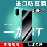 蓝颜【电竞两片】OnePlus 一加8T钢化膜 全屏覆盖手机膜 防指纹手汗 保护贴膜防摔无白边 防窥膜【35°防窥/不可解锁】2片 专为 一加8T 定制