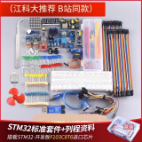 STM32开发板入门套件 STM32最小系统板电子面包板套件 科协江科大 【原装芯片】江科大STM32开发板（同款套件）