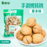 思宏手剥烤核桃新疆薄皮核桃新货坚果炒货纸皮核桃休闲食品 草本味手剥烤核桃1000g袋装 1000g 1袋