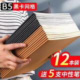 思进（SIJIN） 牛皮纸笔记本子b5加厚简约文艺初高中大学生用16k记事本网格本软面抄横线车线本 B5黑卡网格/12本