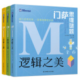 千寻智力门萨思维谜题系列全3册套装《逻辑之美》《思辨之趣》《推理之道》  
