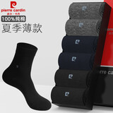 皮尔卡丹（pierre cardin）袜子男士中筒袜纯棉防臭夏季薄款黑色商务男袜长筒袜春秋天四季款 夏季薄款-2黑2藏青2深灰 共 6双 均码 【38-43码】可穿