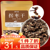 参庆堂 干拐枣500g 拐枣干 泡茶 拐枣新鲜晾晒 拐枣茶