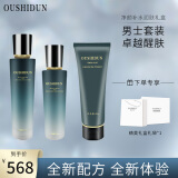 欧仕顿男士护肤品套装氨基酸控油补水保湿洁面乳液水男生礼盒礼物