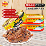甘竹牌 豆豉鲮鱼227g*2凤尾鱼罐头184g 海鲜罐头 即食下酒饭菜预制菜