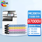 绘威 MC2001粉盒 适用理光Ricoh M C2000碳粉 MC2001sp墨粉 MC2000ew复印机碳粉盒硒鼓 四色套装 大容量