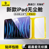 倍思适用 iPad mini7/6保护膜8.3英寸2024新款平板钢化膜类AR膜【超晶瓷无纹|防摔抗弯|无尘秒贴盒】