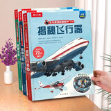【新书69元选3本】揭秘飞行器立体书儿童科普3-6-8-10岁以上乐乐趣揭秘翻翻书太空航空航天交通工具课外读物少儿版 书籍小学生科普百科全书一二年级机关书绘本故事书 【3册】揭秘飞行器+汽车+火车-点