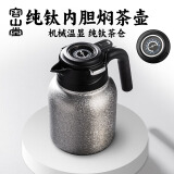 容山堂纯钛焖壶焖茶壶2025新款大容量闷茶壶白茶闷泡壶温水壶纯钛保温壶 纯钛内胆机械温显壶-钛晶色 1.5L