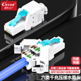 CNCOB六类免压水晶头 工程cat6类千兆网线接头 网络免打水晶头 1个装 CN-MD2001-C6 