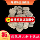瑾黛（JinDai）【瑾黛】缅甸翡翠原石赌石毛料手镯料开窗料玉石练手（联系客服）