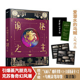 诡秘之主6（爱潜水的乌贼 蒸汽朋克 克苏鲁奇幻 首发 赠“无面人”魔药书签与罗塞尔大帝语录卡）
