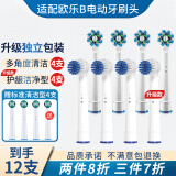 狮护 适配博朗欧乐B/oralB电动牙刷头D12D16D100P2000P40003709等通用替换刷头 多角度+护龈洁净（升级独立包装8支组合装） 8支 小巧圆头