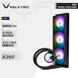 瓦尔基里(VALKYRIE）A360 VK 一体式CPU水冷散热器 多平台扣具 支持LGA1700 ARGB光效 隐藏走线一线通