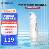 滨特尔（pentair） 净水器家用 PRO-500M 500G 节水大流量纯水机专用滤芯 简易更换 净水用一体式颗粒活性炭滤芯