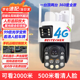 贝斯得·转动视界 BESTECHER终身免流量免费回放99倍光学变焦1000万双镜头全彩夜视超高清摄像头手机远程查看人脸车牌野外山区 99倍光学变焦插电4G版+128G