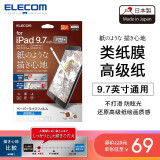 宜丽客（ELECOM） 苹果iPad pro2021类纸贴膜air5平板电脑类纸膜高级纸 高级纸9.7英寸适用于iPad 2018