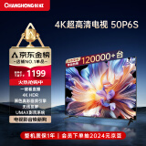 长虹电视50P6S 50英寸智能 4KHDR 手机投屏 一键看直播 平板液晶LED电视机（黑色）