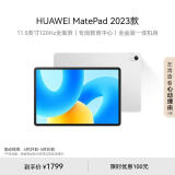 HUAWEI MatePad 2023款标准版华为平板电脑11.5英寸120Hz护眼全面屏学生学习娱乐平板8+256GB 冰霜银