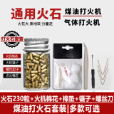 爱礼优【230粒装】打火机打火石 zp火石粒煤油打火机通用打火石棉芯 230粒+火机棉+螺刀+棉芯+镊+棉垫