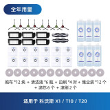 原厂｜适用于科沃斯扫地机配件清洁液清洁剂 抹布清洁布拖布边刷滚刷清洁刷套装 X1/T10/T20专用 1年用量】科沃斯x1/T10 OMNI