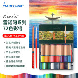 马可（MARCO）雷诺阿水溶性彩色铅笔72色铁盒套装专业美院老师推荐绘画涂色画笔专业美术生日礼物开学 速写 马克笔绘画