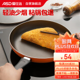 爱仕达（ASD）煎锅平底锅不粘多功能牛排锅煎蛋锅26cm 燃气灶明火专用