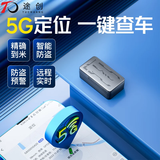 途创gps定位器追踪器汽车电摩免安装车辆防盗微型防丢失跟踪神器 5G旗舰款+10天定位+免激活版