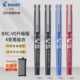 日本Pilot百乐BXC-V5水性笔大V5升级版直液式水笔学生考试专用中性签字笔0.5mm可替换墨囊 2黑笔1蓝笔1红笔