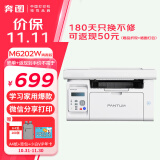 奔图M6202W/M6206W/M6202NW家用作业无线激光打印机家用办公打印复印扫描一体打印机 闭眼入畅销款丨M6202W青春版手机无线打印 标准版