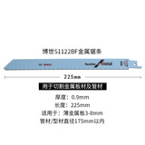 俱全 俱全 锯条 木工金属锯条  往复锯马刀锯锯条 单支进口1122BF（金属锯条）