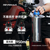 REVOMAX 锐虎便携不锈钢保温杯男女网红运动健身大容量杯成人保温杯 星光银/950ml 316L内胆