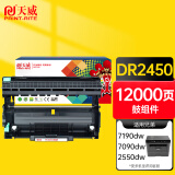 天威 DR2450硒鼓组件 适用兄弟DCP-7090DW 7190DW/DCP-7195DW/DCP-L2535DW/DCP-L2550DW/HL-2595DW/HC-7895DW