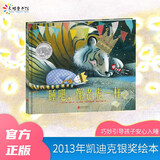 睡吧，像老虎一样（2013年凯迪克银奖作品）