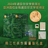 素食者 光与线 韩江作品集 2024诺贝尔文学奖得主 植物妻子、白、不做告别、把晚餐放进抽屉、失语者等布克国际文学奖获奖作品 借阅率超过《82年的金智英》 韩江作品集全套6册 限量编号 珍藏礼盒