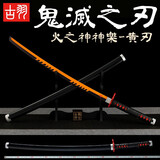 古羽鬼灭之刃日轮刀周边日本竹刀木刀带鞘练习动漫男女生cosplay舞台表演装饰道具模型礼品玩具刀 火之神神乐-黄刃款 附带黑色腰带