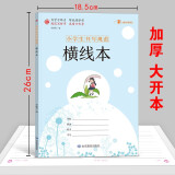 小学生书写规范：线本/小学生用1-6年级学生用品作业本语文数学英语笔记纠错本记事本