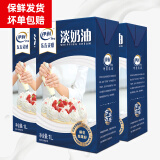 伊利 淡奶油1L家用烘焙蛋挞原料蛋糕裱花材料 易打发动物性稀奶油 伊利东方灵感淡奶油 1L*3盒 【好日期】