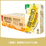 维他奶原味豆奶250ml盒装整箱植物奶蛋白饮料混合多口味饮品营养早餐奶 【24盒】香蕉味 250mL*6盒 *4排
