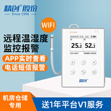 精创（elitech）RCW-800W机房温湿度监控水浸报警wifi远程温度记录仓库温湿度计 RCW-800W温湿度（2.4G频段WiFi）