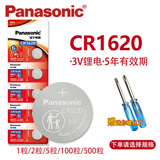 松下（Panasonic） 3V纽扣电池 型号可选 适用汽车遥控器、电子仪器仪表、电脑主板、血糖仪等遥控电池电子纽扣 松下CR1620（马自达3奔腾B50B70X80） 2粒（拆卖）
