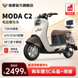 绿源（Luyuan）60V20A铅酸电动摩托车MODA C2 通勤代步高速长跑电动车长续航电摩 暖棕【前碟刹+NFC刷卡解锁】