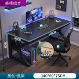 旻昱电竞游戏桌子电脑桌台式家用办公桌椅套装简易卧室学生学习写字桌 【实木生态板+转椅】140cm黑色