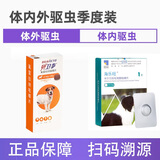 贝卫多狗狗体外驱虫药宠物幼犬成犬驱虫杀虫跳蚤蜱虫螨虫疥螨蠕形螨 4.5-10kg一盒+海乐旺137.5mg一粒