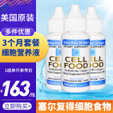 美国cellfood细胞食物浓缩液红藻饮料增强免疫力原装进口维生素矿物质富氧水富氧矿素浓缩营养液 30ml*3瓶