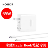 荣耀（HONOR）原装笔记本充电器65w超级快充MagicBook V14 14 15 X14 X15适配器电源 华为/荣耀65W充电器+1.8米数据线（拆机简装）