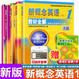 新概念英语1新版教材全解+同步练习册+同步语法练习+同步听力训练+同步达标测试卷新概念一教材小学初中