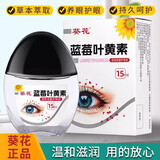 葵花蓝莓叶黄素滴眼液眼干眼涩视力模糊缓解眼睛疲劳通用洗眼液护眼液 【周期装】拍1发3 到手3瓶
